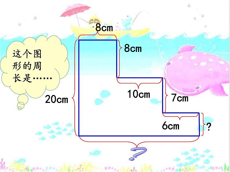 3.3 长方形和正方形周长的计算 教学课件07