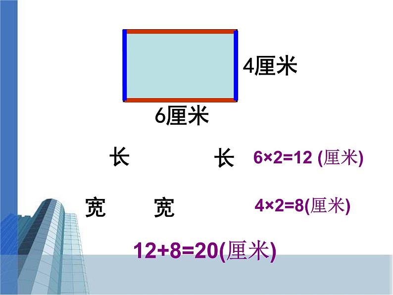 3.3 长方形正方形的周长 教学课件06