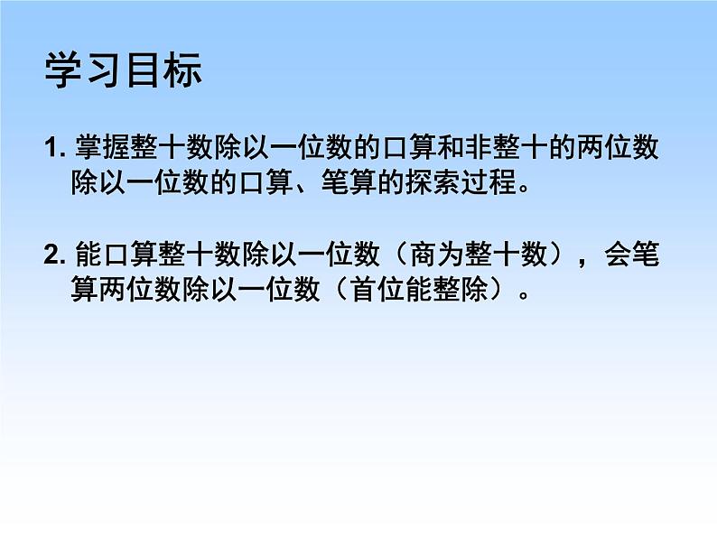 4.2 两位数除以一位数的笔算(首位能整除) 教学课件02