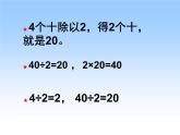 4.2 两位数除以一位数的笔算(首位能整除) 教学课件