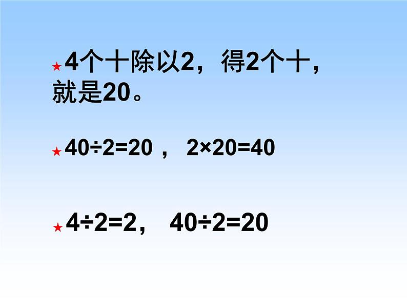 4.2 两位数除以一位数的笔算(首位能整除) 教学课件05