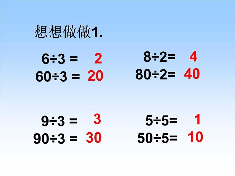 4.2 两位数除以一位数的笔算(首位能整除) 教学课件07