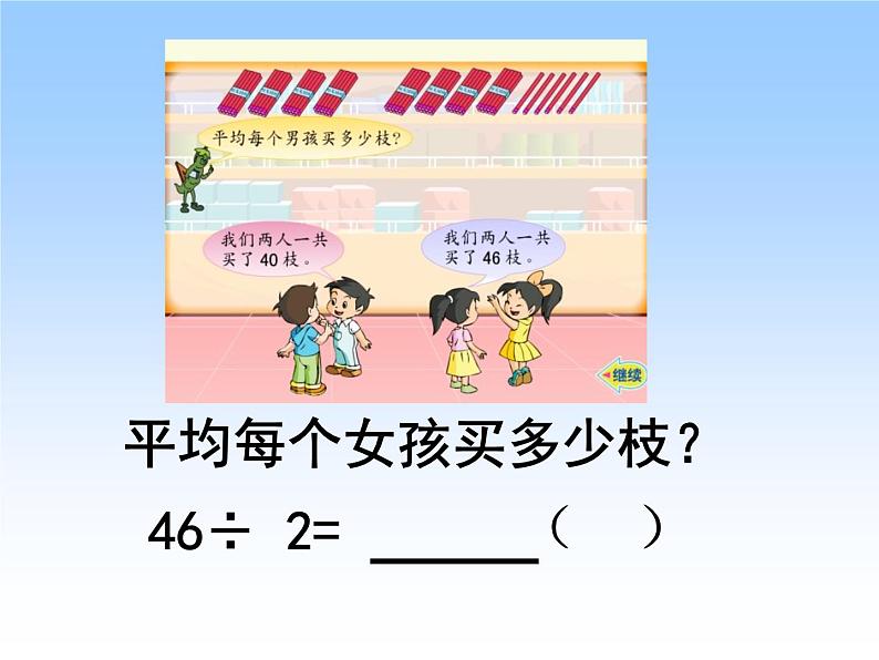 4.2 两位数除以一位数的笔算(首位能整除) 教学课件08