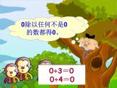 4.5 商中间、末尾有0的除法 课时2 教学课件