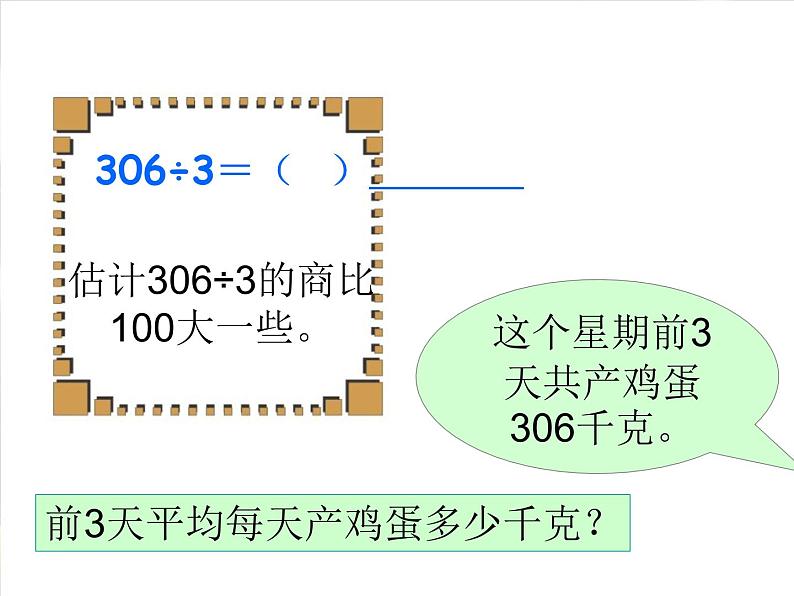 4.5 商中间、末尾有0的除法 课时2 教学课件07