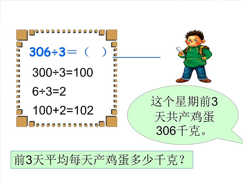 4.5 商中间、末尾有0的除法 课时2 教学课件08