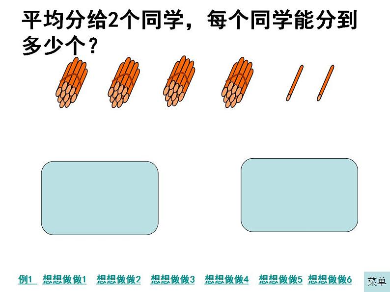 两、三位数除以一位数（首位不能整除）的笔算PPT课件免费下载02