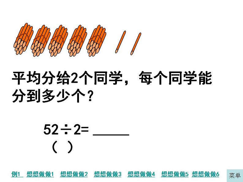 两、三位数除以一位数（首位不能整除）的笔算PPT课件免费下载08