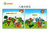 4.5 商中间和末尾有0的除法 课时1 教学课件