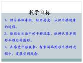冀教版數(shù)學(xué)三年級上冊第3.1認(rèn)識平移 教學(xué)課件