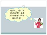 冀教版數(shù)學(xué)三年級上冊第3.1認(rèn)識平移 教學(xué)課件