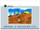 冀教版數(shù)學(xué)三年級上冊第3.1認(rèn)識平移 教學(xué)課件
