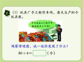 冀教版數(shù)學三年級上冊第4.1口算除法 課時2 教學課件