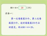 冀教版數(shù)學三年級上冊第4.1口算除法 課時2 教學課件