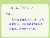 冀教版数学三年级上册第4.1口算除法 课时2 教学课件