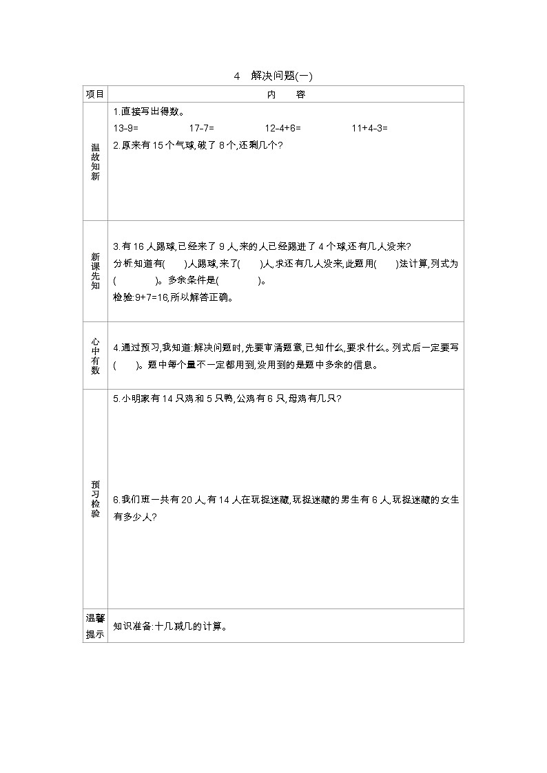 2.4 解决问题(一)——导学案01