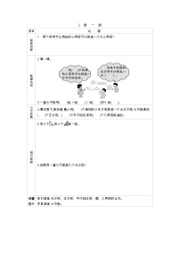 小学数学人教版一年级下册1. 认识图形（二）导学案