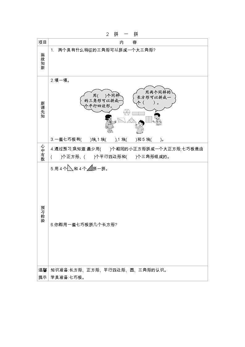 1.2 拼一拼——导学案01