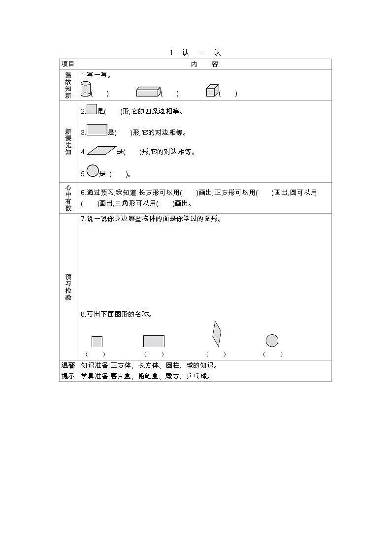 1.1 认一认——导学案01