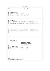 数学人教版2. 20以内的退位减法十几减9学案及答案