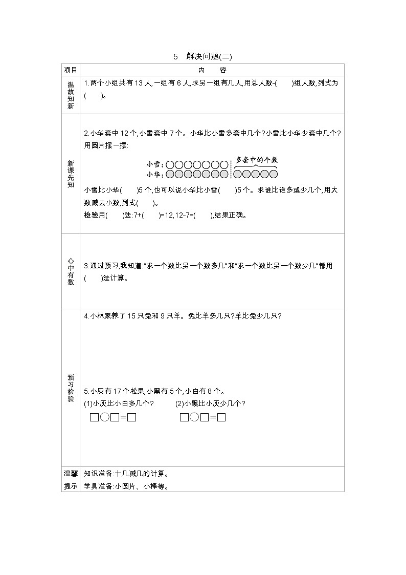 2.5 解决问题(二)——导学案01