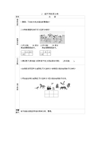 数学一年级下册3. 分类与整理学案及答案