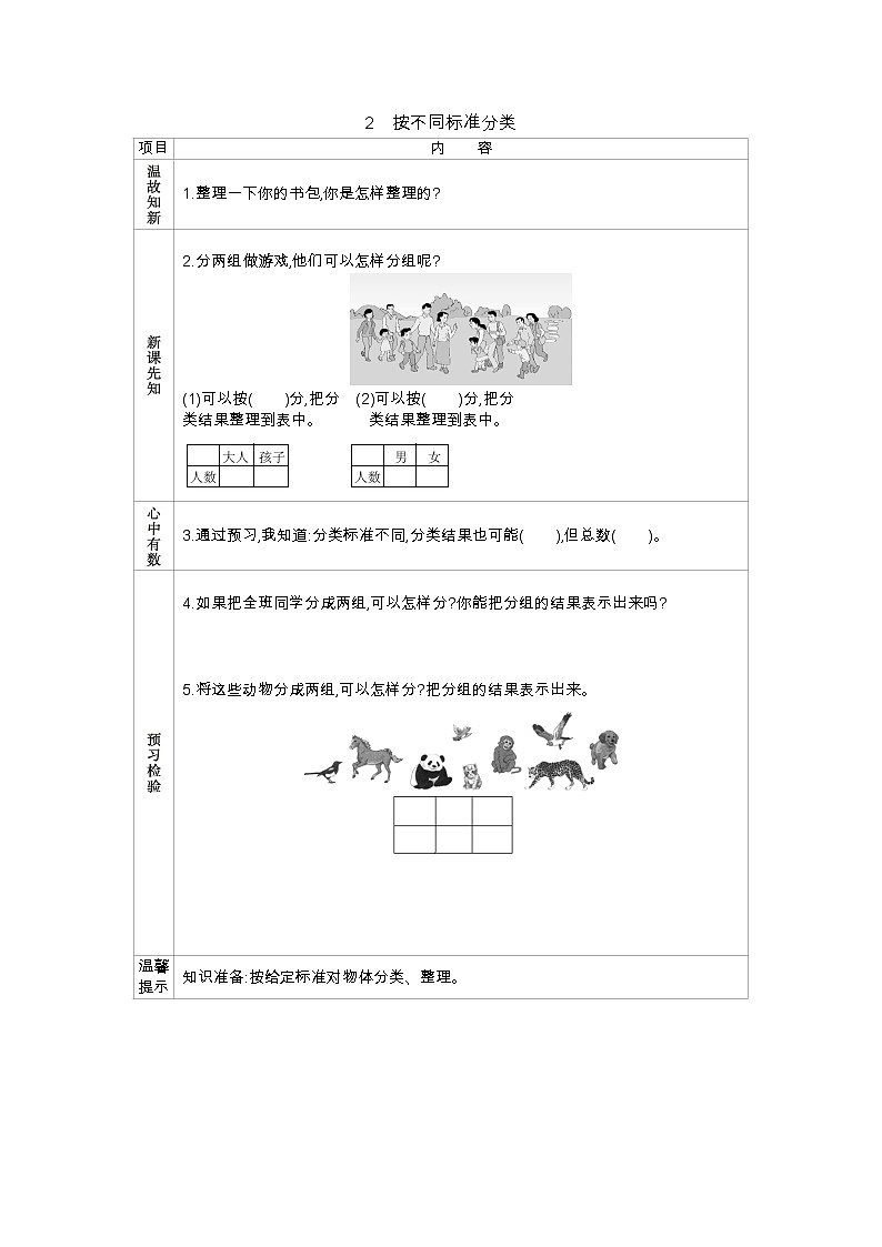 3.2 按不同标准分类——导学案01
