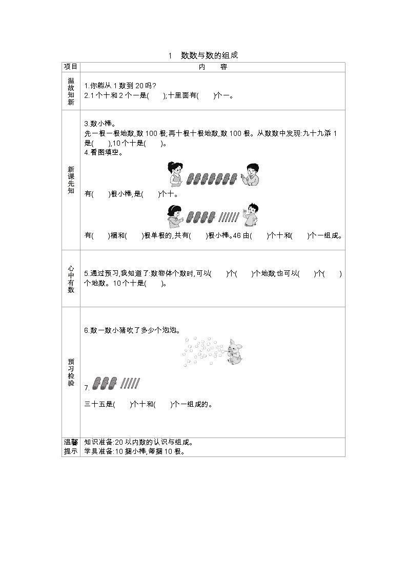4.1 数数与数的组成——导学案01