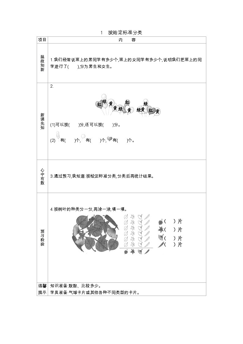 3.1 按给定标准分类——导学案01