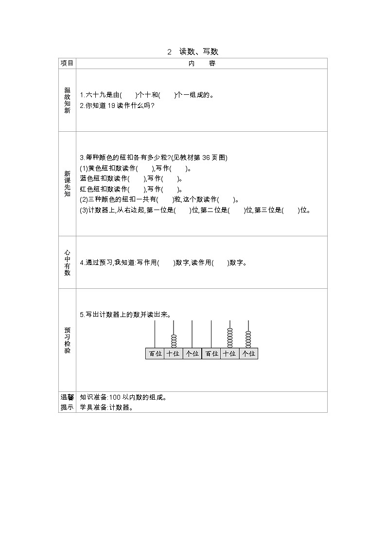 4.2 读数、写数——导学案01