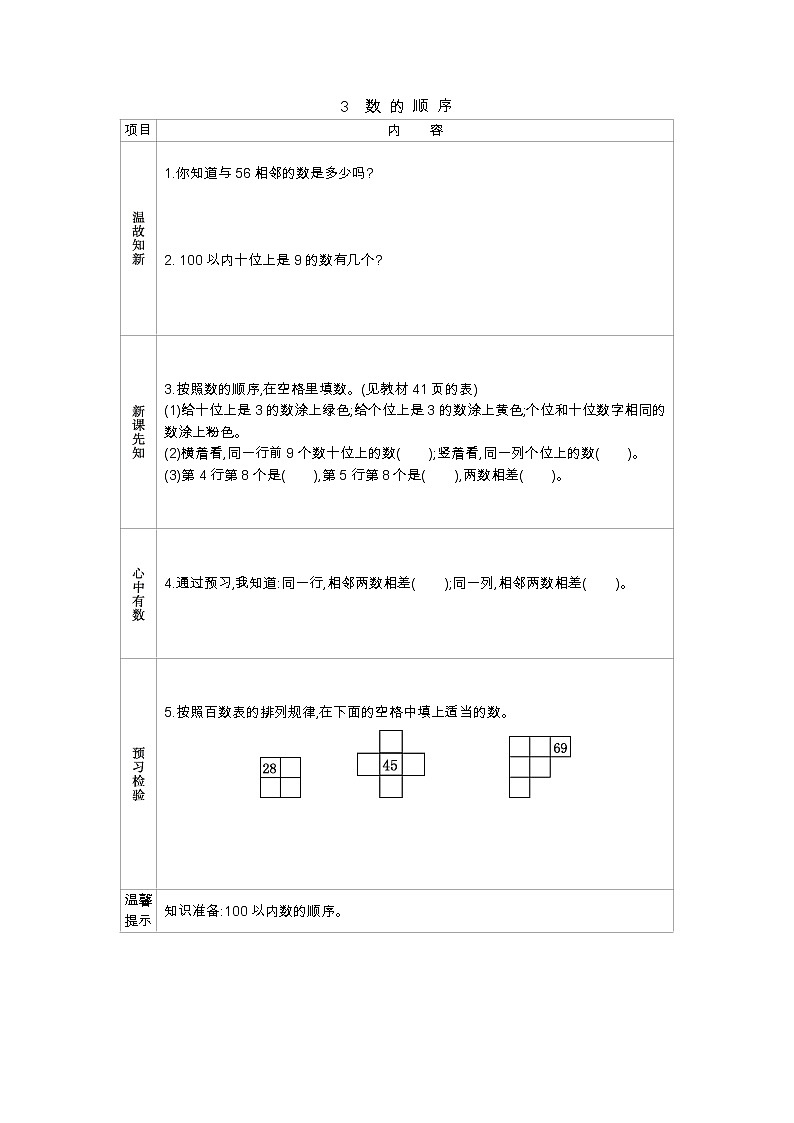 4.3 数的顺序——导学案01