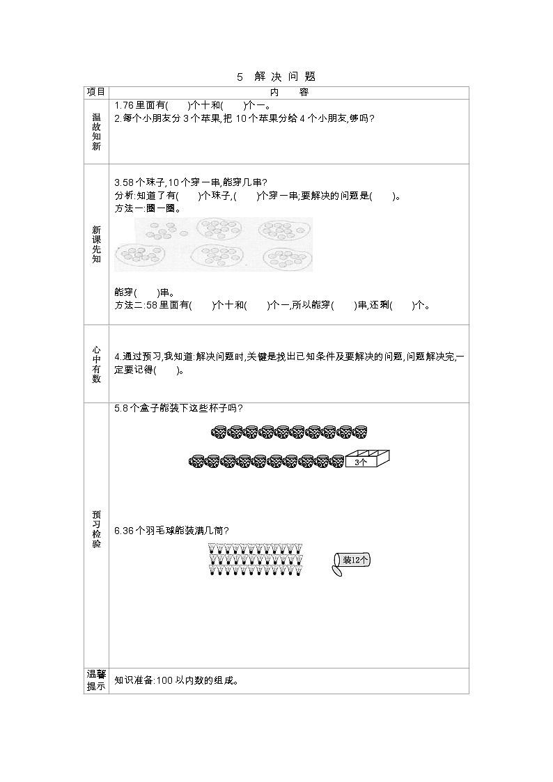 4.5 解决问题——导学案01