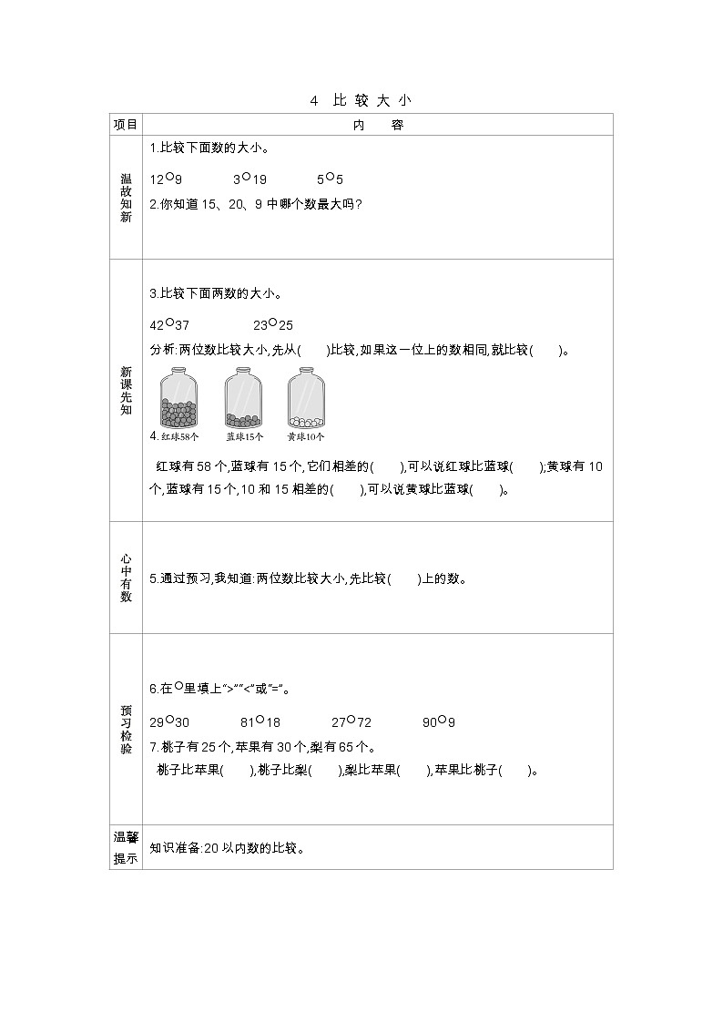 4.4 比较大小——导学案01