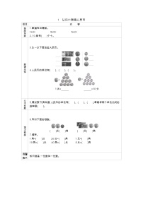 数学一年级下册认识人民币学案及答案