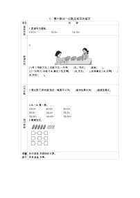 小学数学人教版一年级下册整十数加一位数及相应的减法学案及答案