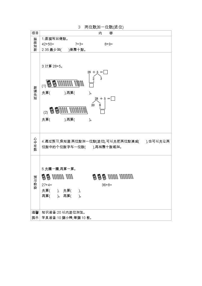6.3 两位数加一位数(进位)——导学案第1页