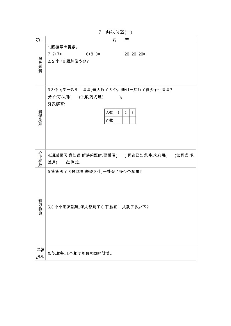 6.7 解决问题(一)——导学案01