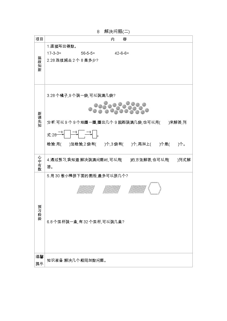 6.8 解决问题(二)——导学案01