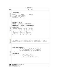 数学一年级下册7. 找规律学案