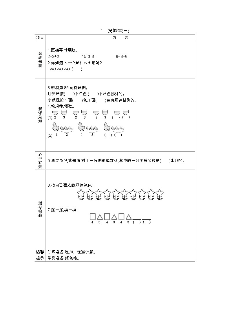 7.1 找规律(一)——导学案01