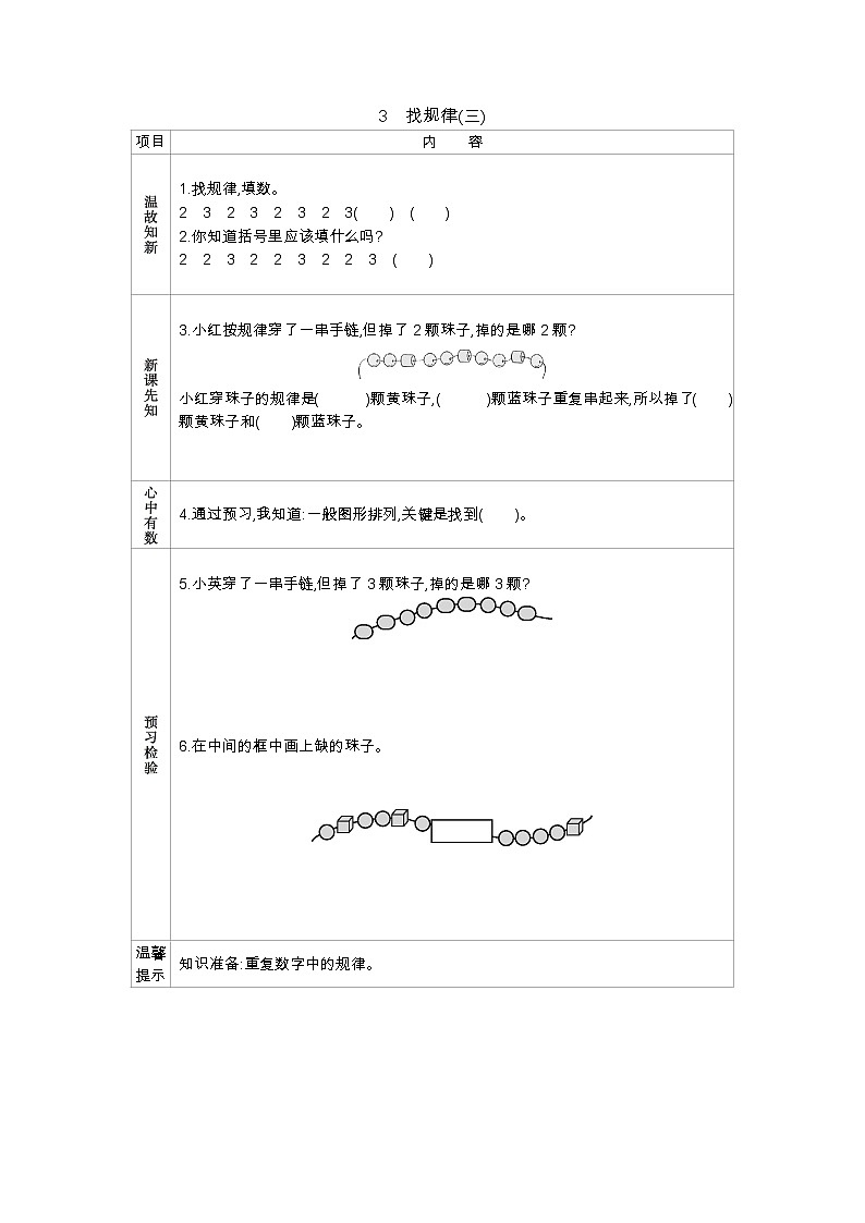 7.3 找规律(三)——导学案01