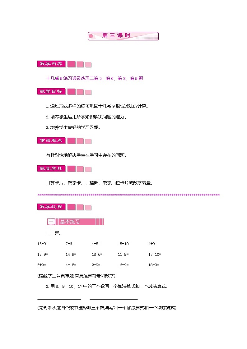人教版数学一年级下册：2.1 十几减9 第三课时、教案01