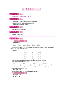 小学数学人教版一年级下册十几减8、7、6第二课时教案