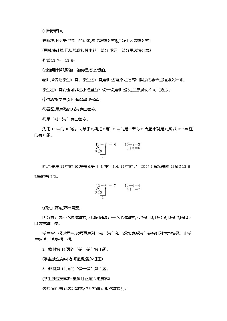 人教版数学一年级下册：2.2 十几减8、7、6 第三课时、教案02
