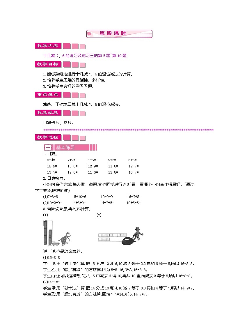 人教版数学一年级下册：2.2 十几减8、7、6 第四课时、教案01