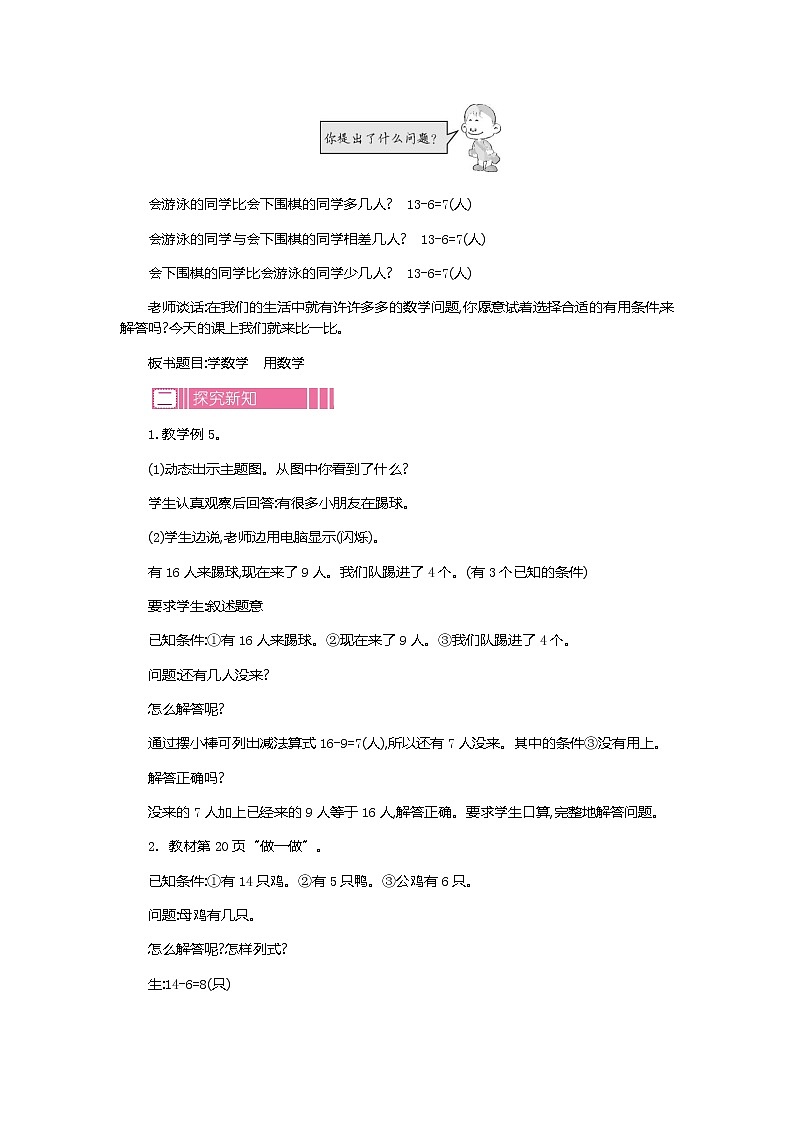 人教版数学一年级下册：2.4 综合应用 第一课时、教案02