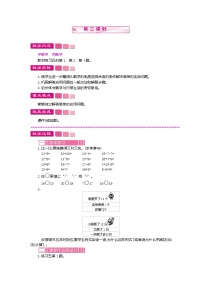 小学数学人教版一年级下册整理和复习第二课时教案