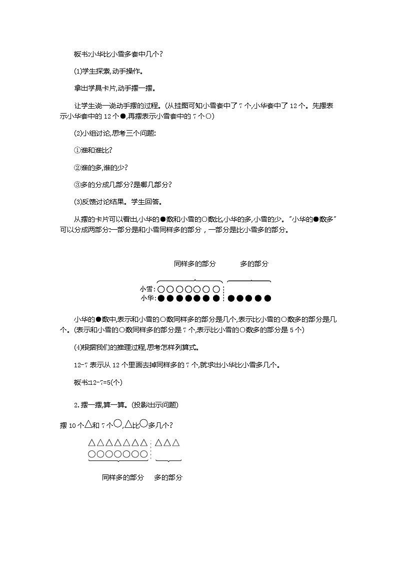 人教版数学一年级下册：2.4 综合应用 第三课时、教案02