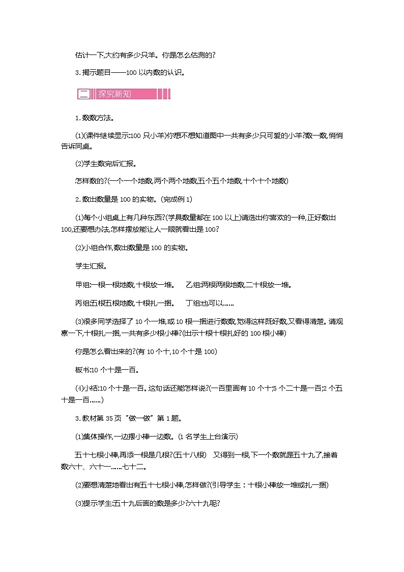 人教版数学一年级下册：4.1 数数 数的组成 第一课时、教案02