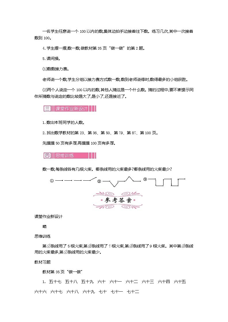 人教版数学一年级下册：4.1 数数 数的组成 第一课时、教案03